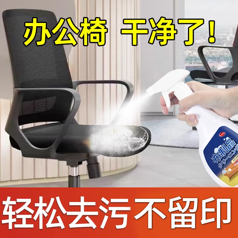 椅子清洗剂专用办公布椅汽车织物座椅布艺餐椅坐垫家用清洁