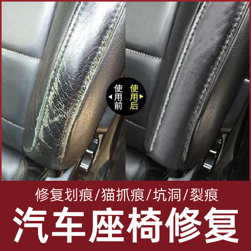汽车座椅修补不伤皮无色差