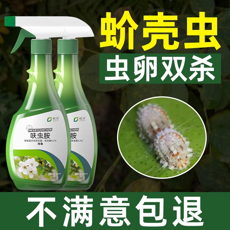 蚧壳虫专用杀虫剂多肉介壳虫杀虫兰花疥虫花卉植物养花驱虫药特效