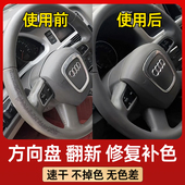 方向盘翻新修覆真皮皮革汽车磨损脱皮修补剂掉漆液掉皮画痕补伤膏