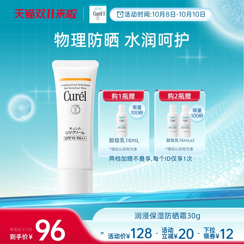 curel珂润防晒霜30gSPF15