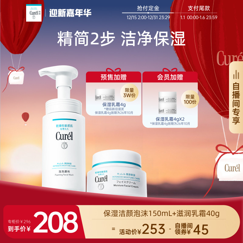 【自播间专享】珂润保湿洗面奶150ml+面霜40g敏感肌