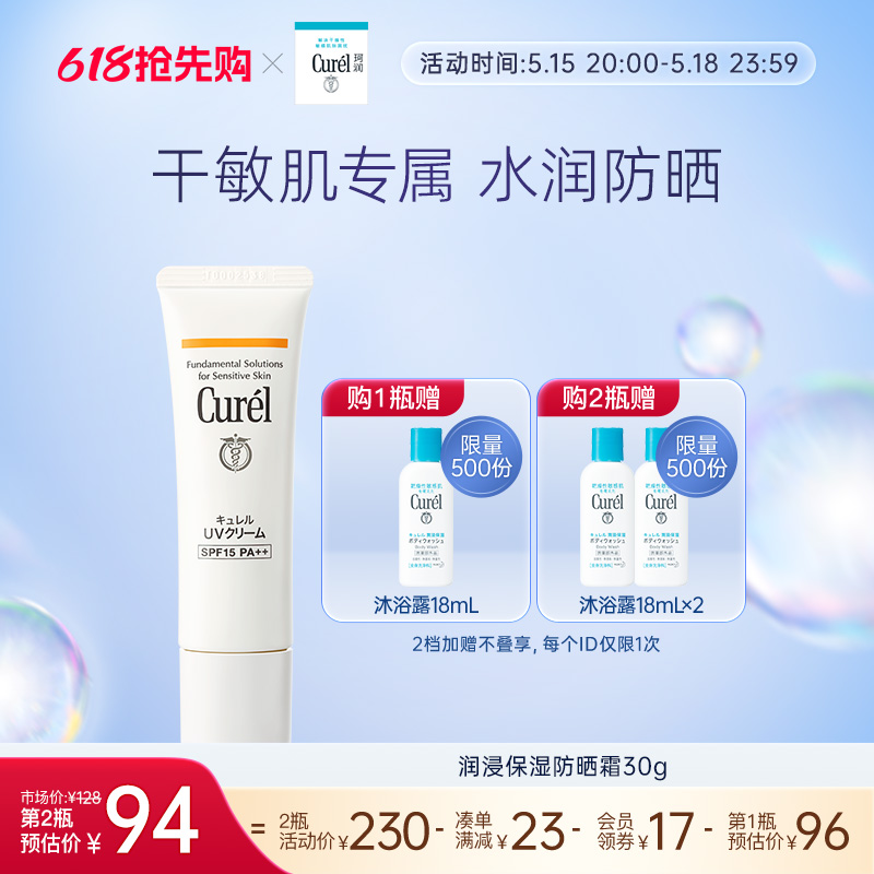 【618抢先购】珂润防晒霜30g轻薄隔离保湿敏感肌SPF15物理防晒 美容护肤/美体/精油 防晒霜 原图主图