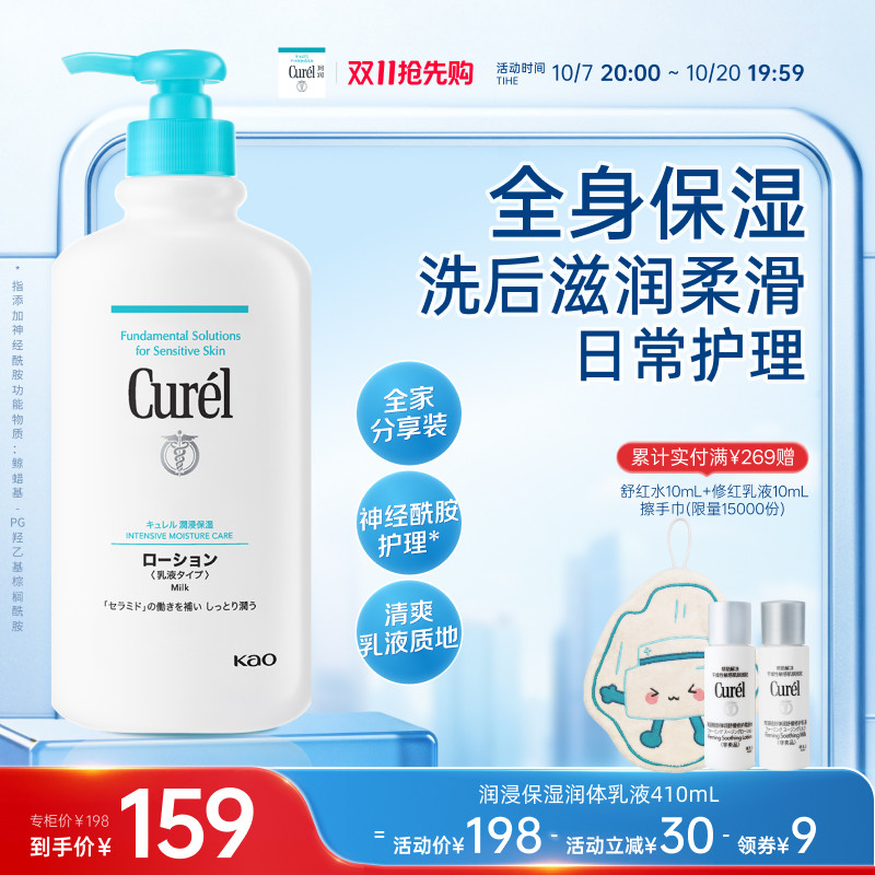 【双11抢先购】珂润保湿润体乳液410ml滋润补水清爽不粘腻身体乳