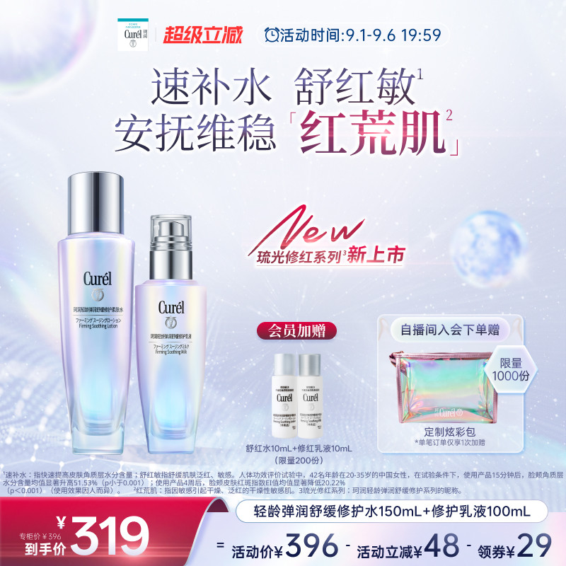 【成毅代言】珂润轻龄弹润舒红水150ml+乳液100ml舒缓修护保湿