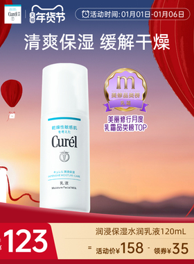 【成毅代言】珂润保湿水润乳液120m/120ml*2敏感肌神经酰胺补水