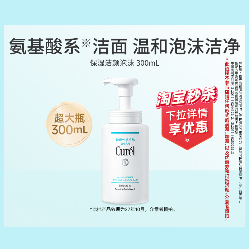 【淘秒】珂润保湿洁面大瓶300ml氨基酸泡沫洗面奶敏感肌温和清爽