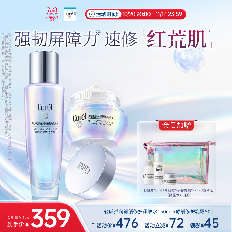 【成毅代言】珂润轻龄舒缓修护柔肤水+神经酰胺乳霜补水改善泛红