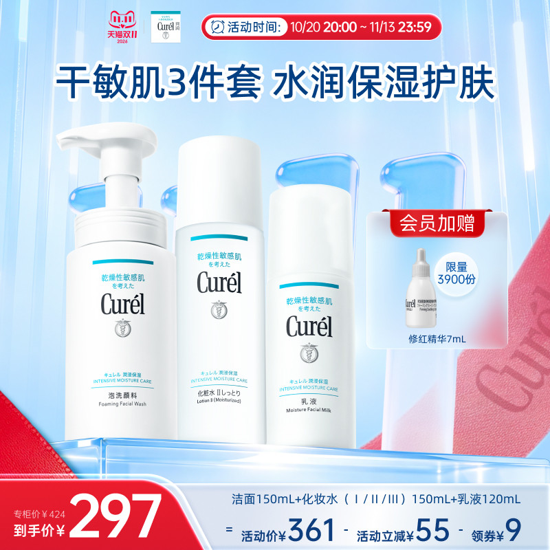 【双11狂欢】珂润保湿补水3件套泡沫洗面奶+清爽水乳敏感肌