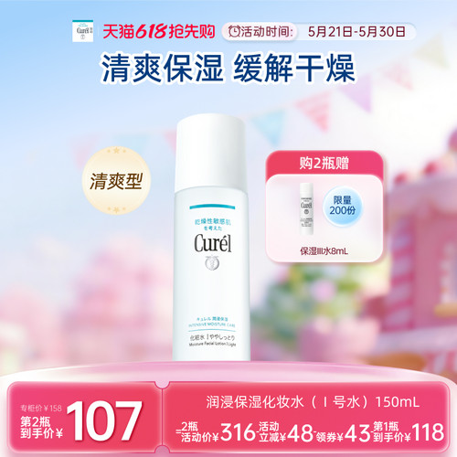 curel珂润保湿化妆水I号150ml