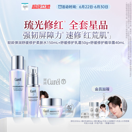 【成毅代言】珂润轻龄弹润舒缓修护柔肤水+精华+面霜敏感肌