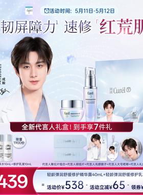 【成毅代言礼盒】珂润轻龄弹润舒缓修护乳霜50g+精华40ml