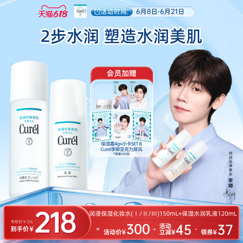 Curel/珂润补水保湿水乳