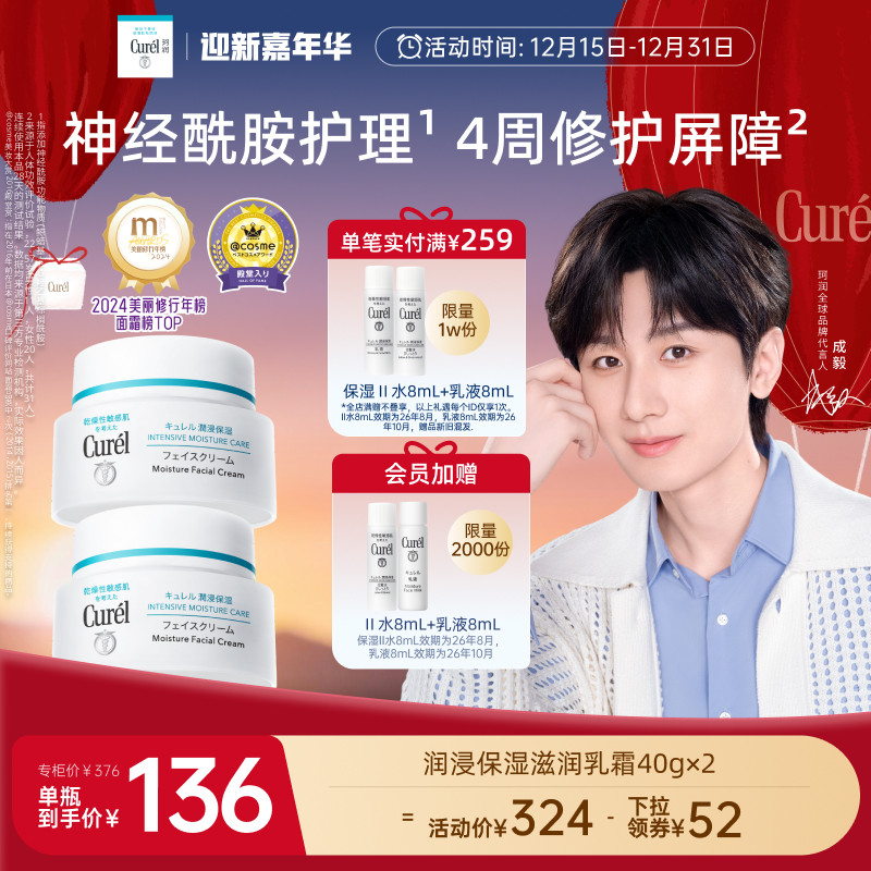 【迎新嘉年华】curel珂润保湿面霜40g*2敏感肌滋润补水神经酰胺