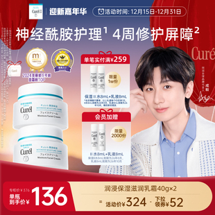面霜40g curel珂润保湿 2敏感肌滋润补水神经酰胺 迎新嘉年华