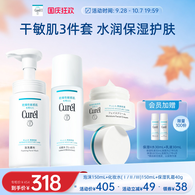 珂润保湿洗面奶化妆水面霜