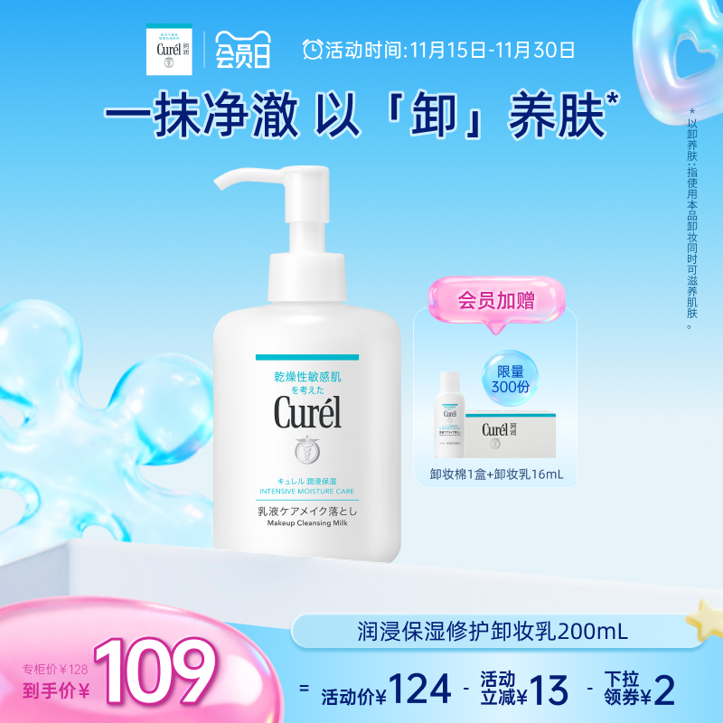珂润保湿修护卸妆乳200ml