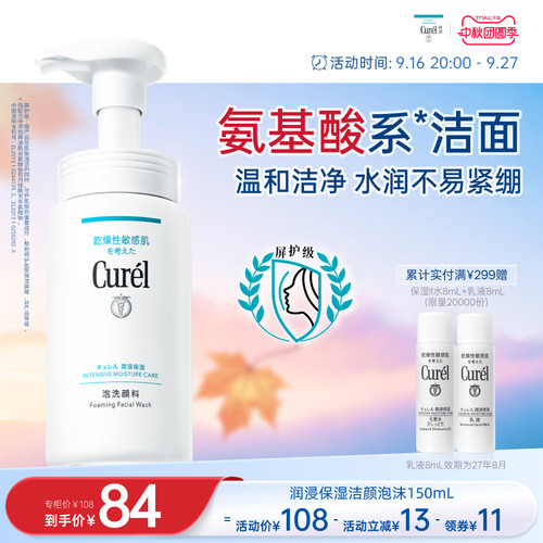 珂润洗面奶保湿洁颜泡沫150ml