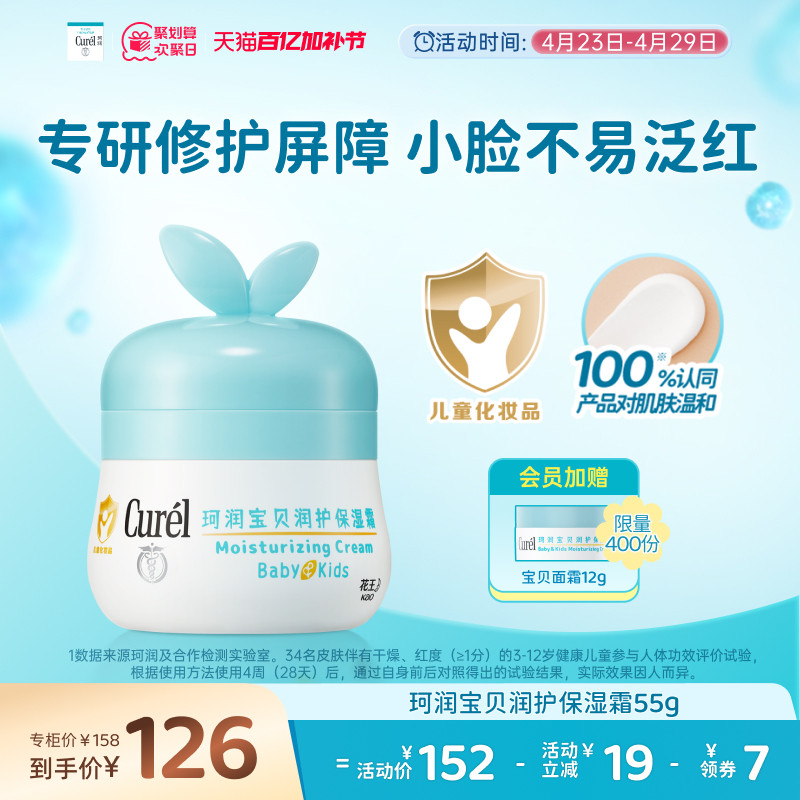 【欢聚日】珂润宝宝儿童保湿面霜55g滋润补水舒缓修护润肤乳