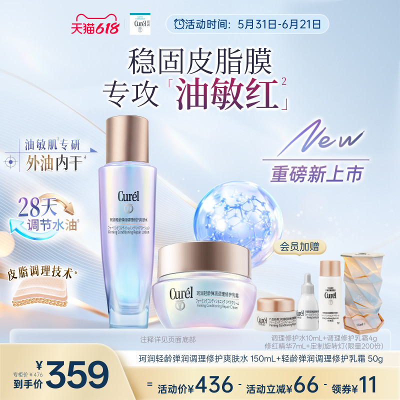 【成毅代言新品】珂润轻龄弹润调理修护爽肤水+乳霜修红保湿控油