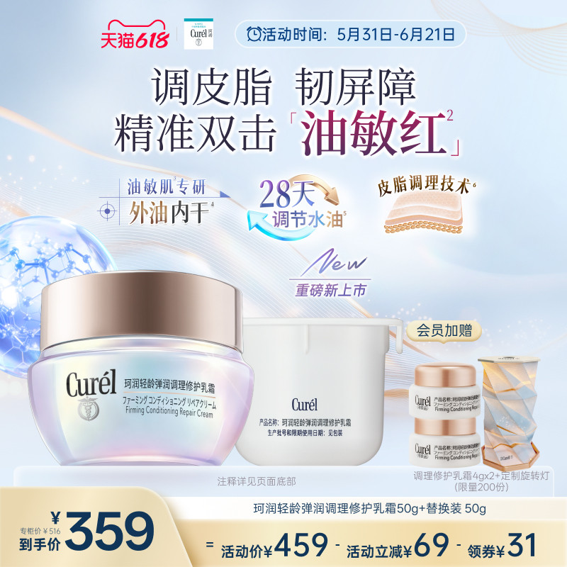 【成毅代言新品】珂润调理修护乳霜50g+替换装50g控油保湿修红
