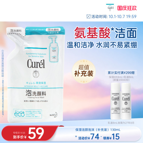 珂润保湿/控油洁面130ml/130ml*2