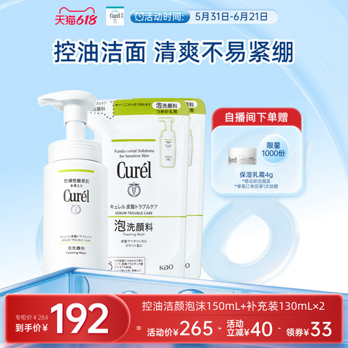 curel珂润控油洁面囤货装