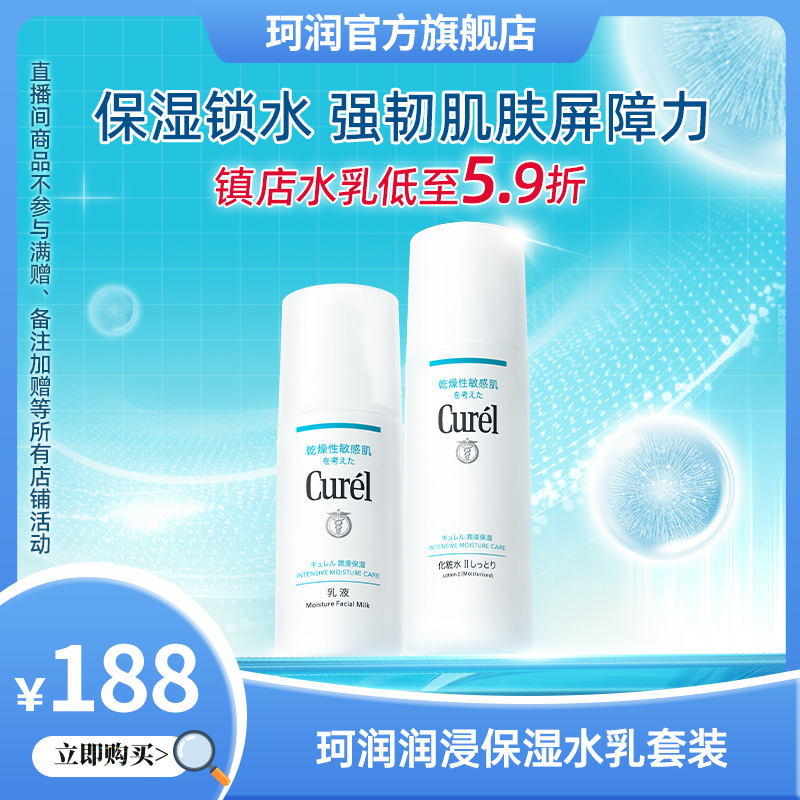 【吉杰】珂润保湿水乳化妆水II+乳液