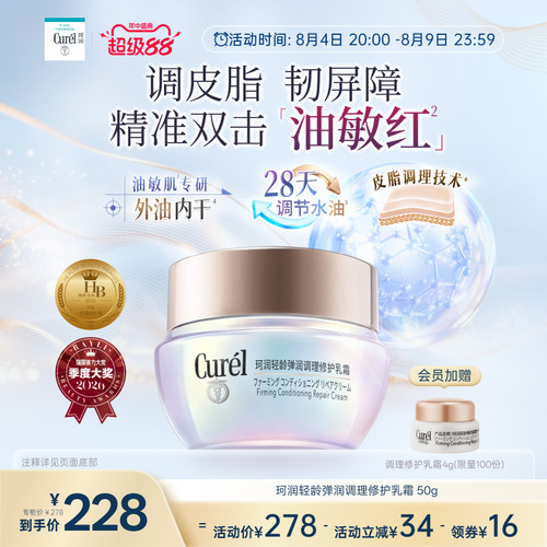 【成毅代言新品】珂润平衡调理修护乳霜50g控油修红保湿敏感肌