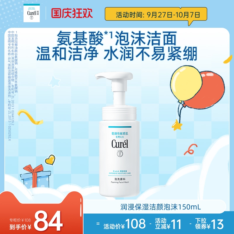 珂润洗面奶保湿洁颜泡沫150ml