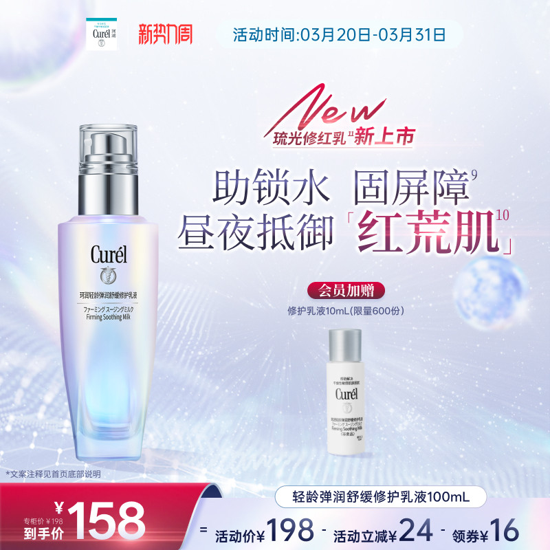 【成毅代言新品】珂润轻龄弹润修护乳液100ml舒缓泛红补水敏感肌