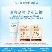 卸妆啫喱30g 保湿 顺手买一件 珂润