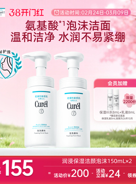 【38开门红】珂润洗面奶保湿洁面泡沫150ml*2敏感肌温和清爽
