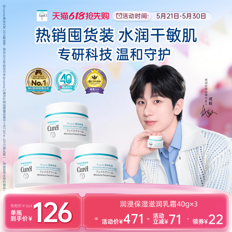 【成毅代言】珂润保湿面霜40g*3敏感肌补水修护乳霜神经酰胺护理
