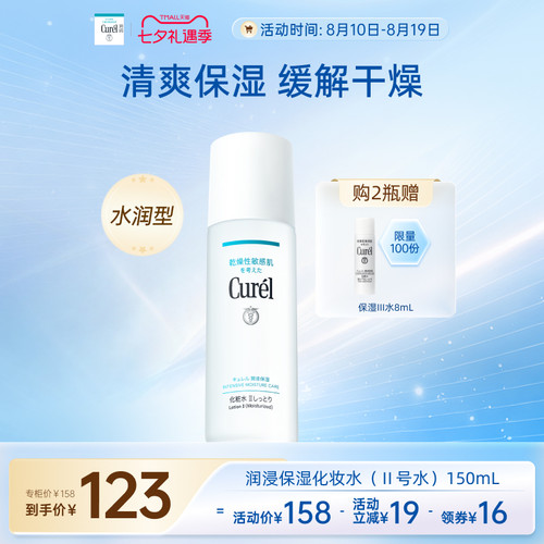 curel珂润保湿化妆水II150ml