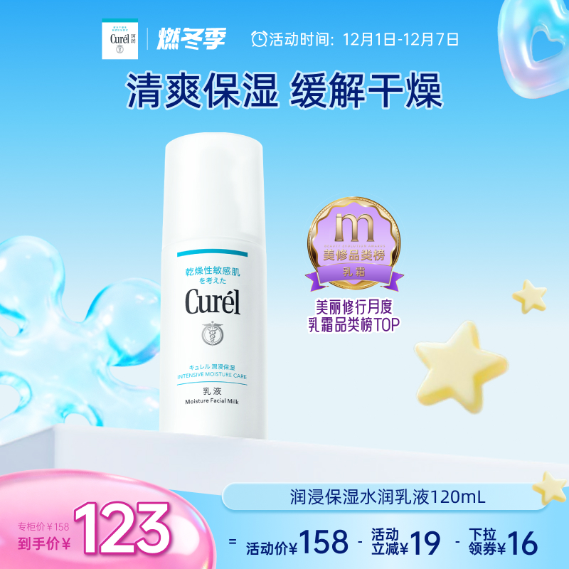 【成毅代言】珂润保湿水润乳液120m/120ml*2敏感肌神经酰胺补水