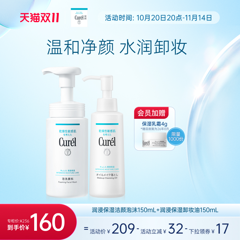 珂润保湿洁面150ml+卸妆油150ml