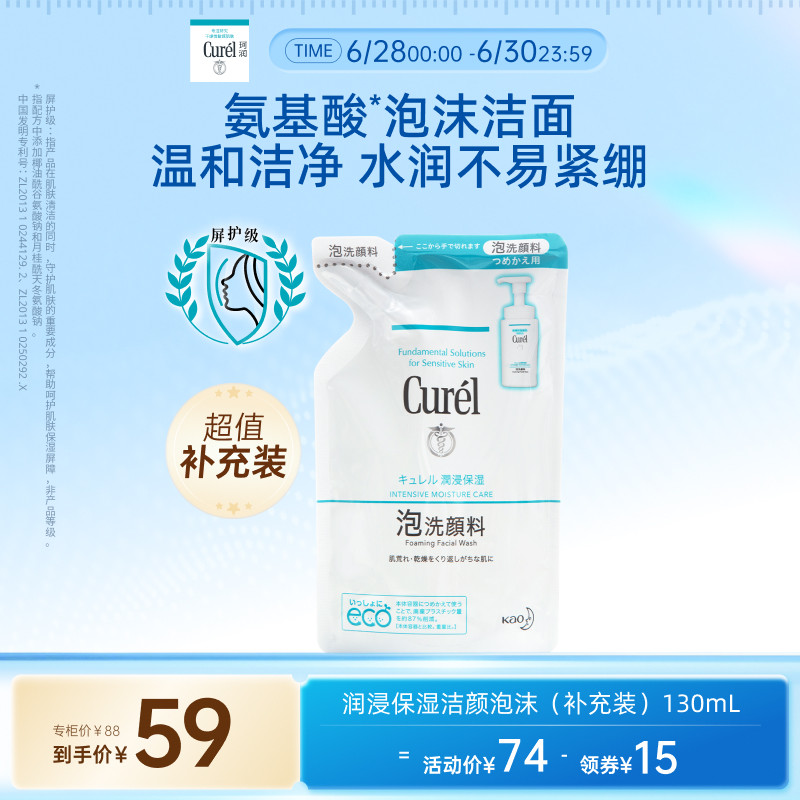 【立即抢购】珂润保湿/控油泡沫洗面奶补充装130ml/130ml*2