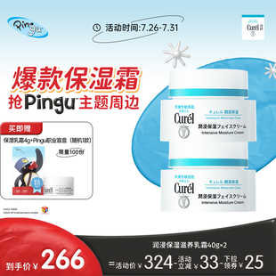 面霜40g Pingu套裝 curel珂潤保濕 2敏感肌滋潤補(bǔ)水神經(jīng)酰胺