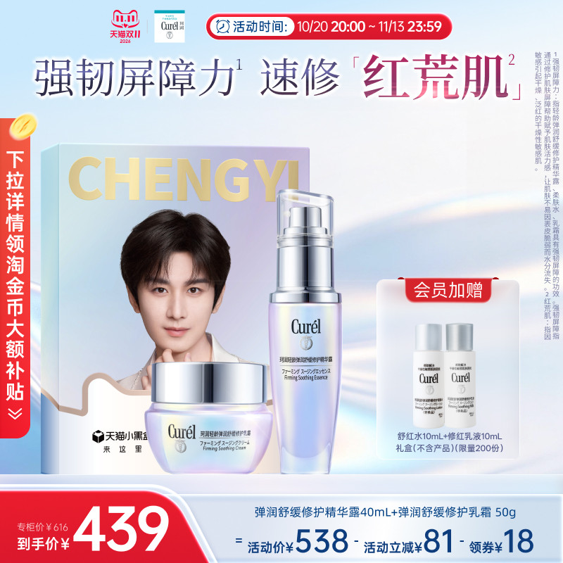 【成毅代言】珂润轻龄弹润舒缓修护乳霜50g+精华40ml敏感肌