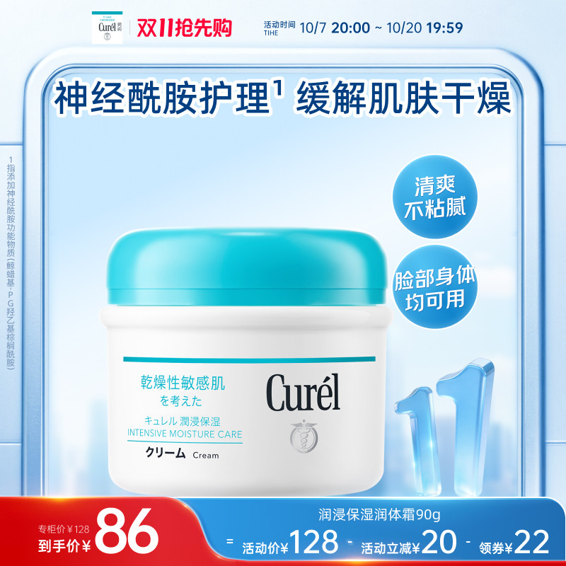 【双11抢先购】珂润水润保湿润体霜90g身体乳润肤乳滋润干燥补水
