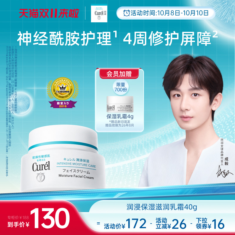 curel珂润保湿滋润乳霜40g