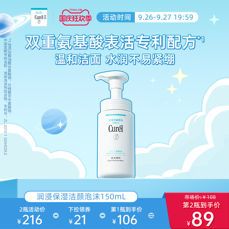 【国庆同价】curel珂润洗面奶保湿洁面泡沫150ml男女敏感肌温和怎么看?