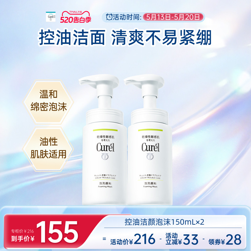 【520告白季】珂润控油清爽洗面奶洁面泡沫150ml*2敏感肌清洁