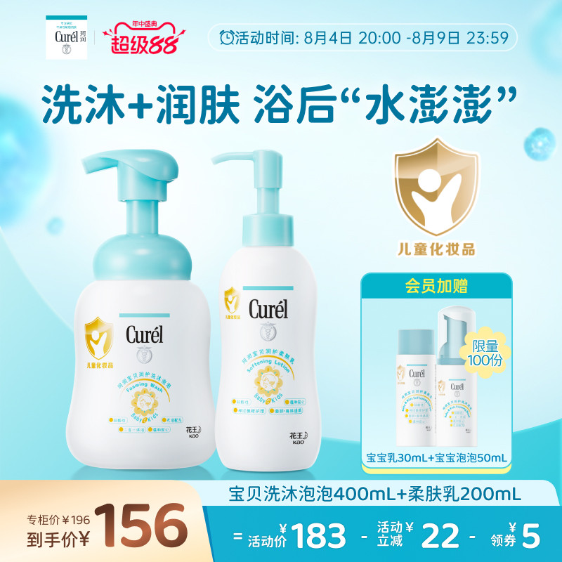 珂润宝贝洗沐泡泡+柔肤乳