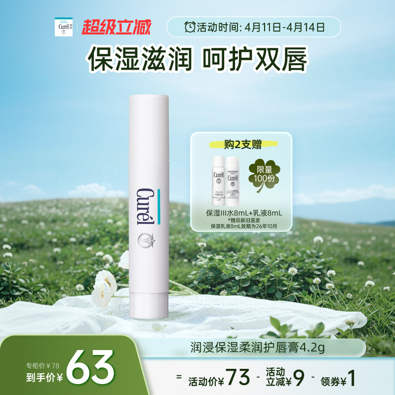 【超级立减】珂润保湿柔润唇膏4.2g滋润补水男女透明色/樱花粉