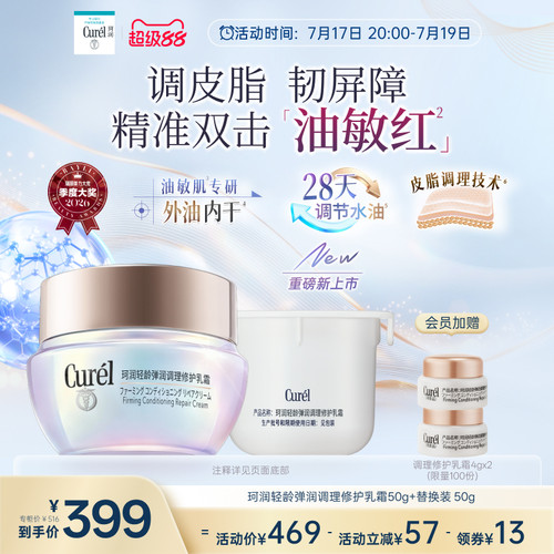 【成毅代言新品】珂润平衡调理修护乳霜50g+替换装50g控油保湿