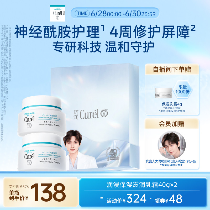 【成毅代言】珂润保湿面霜40g*2敏感肌补水修护滋润乳霜神经酰胺