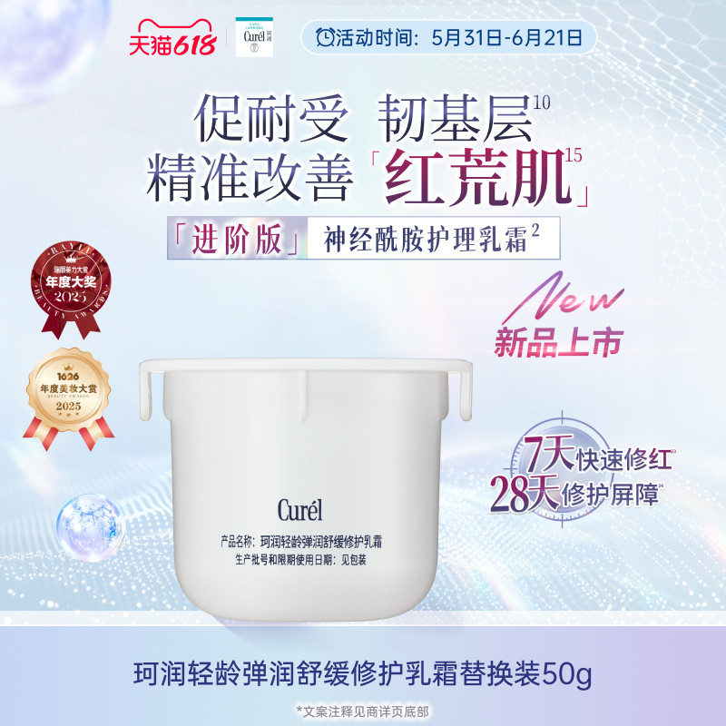 【成毅代言】curel珂润舒缓修护神经酰胺乳霜面霜50g保湿补水舒红