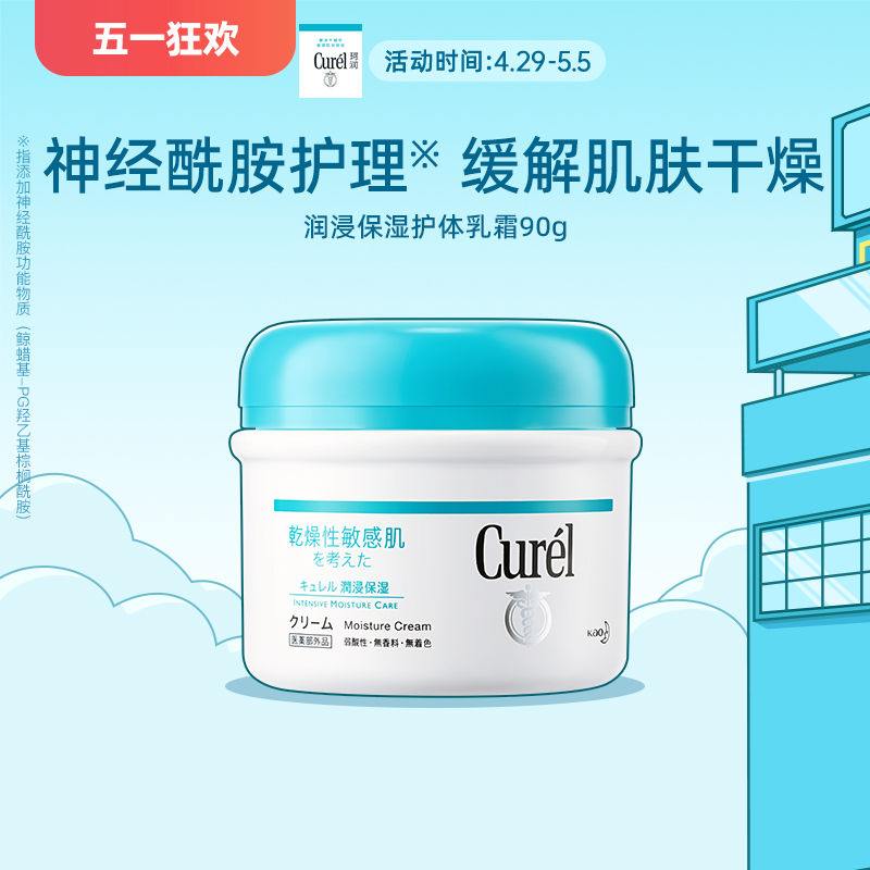 curel珂润保湿护体乳霜90g